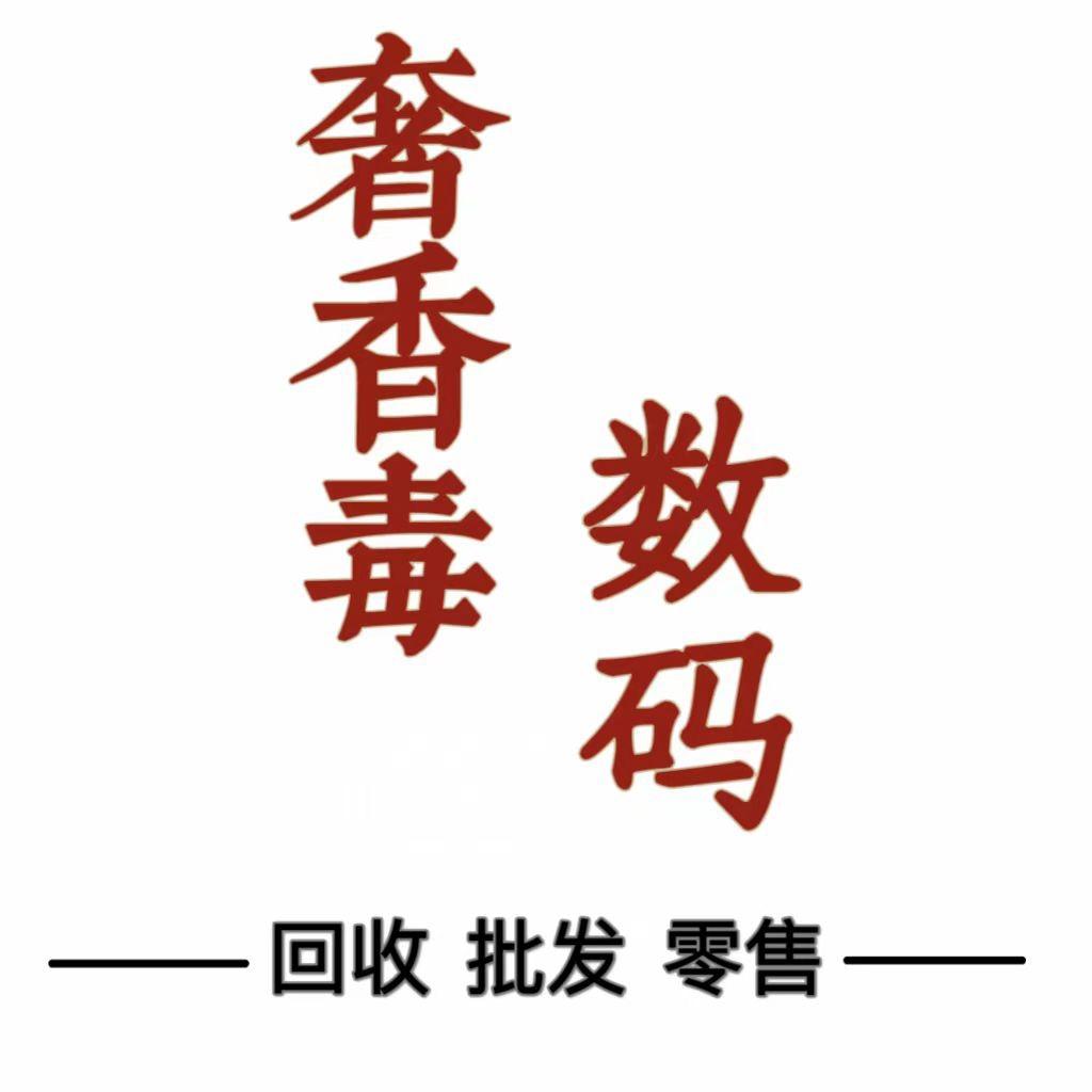 奢香毒严选数码
