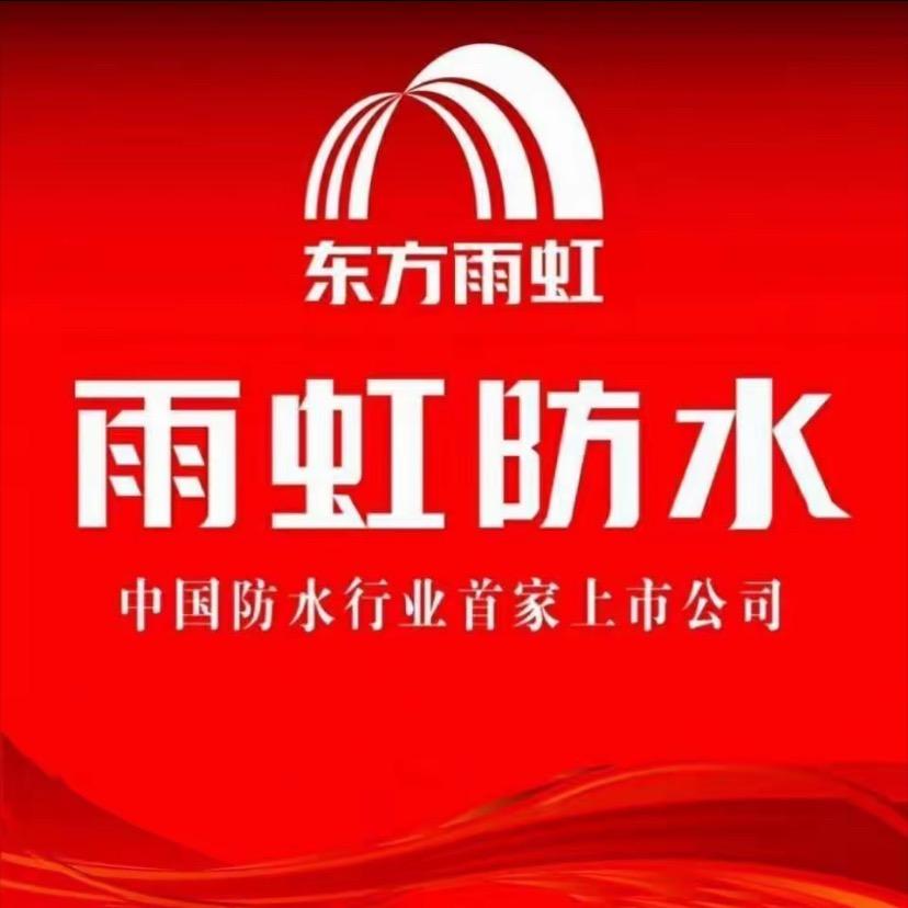 宁陵县雨虹防水