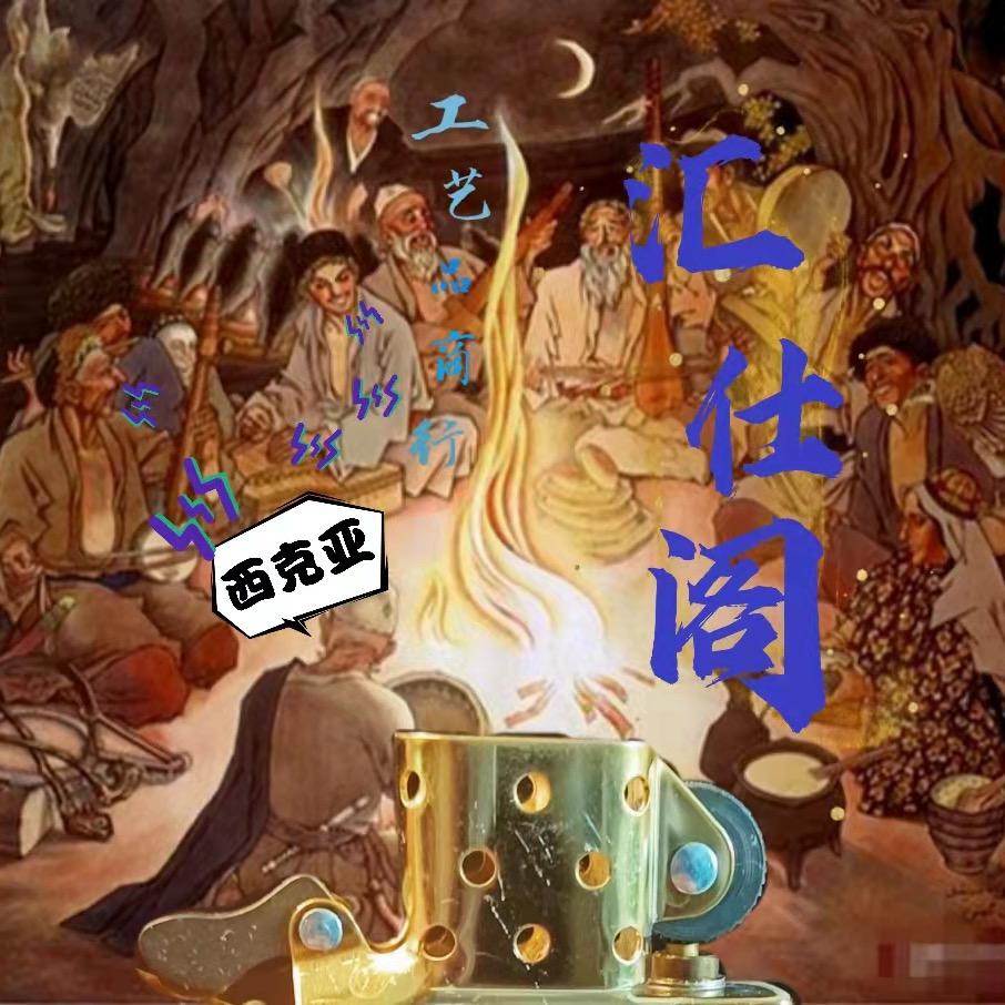 汇仕阁工艺品商行