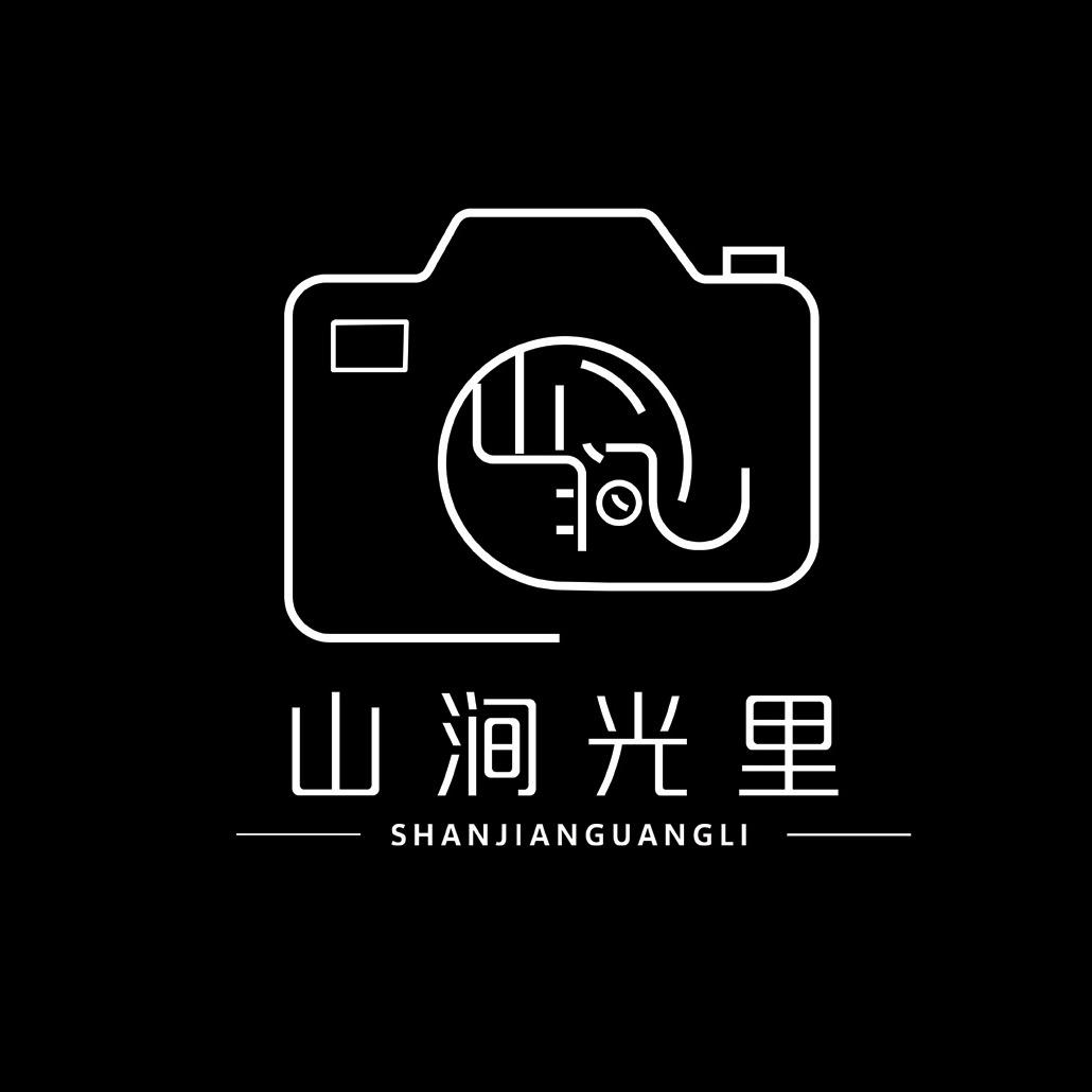 山间光里摄影工作室