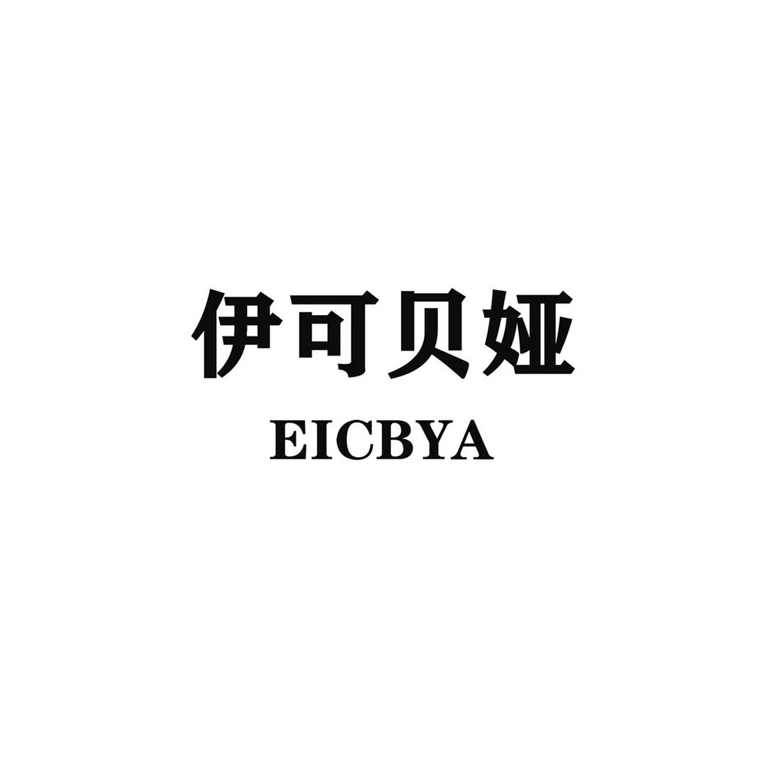EICBYA 高端饰品