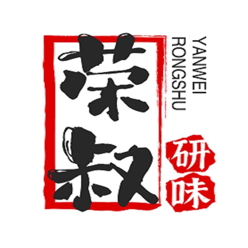 荣叔研味