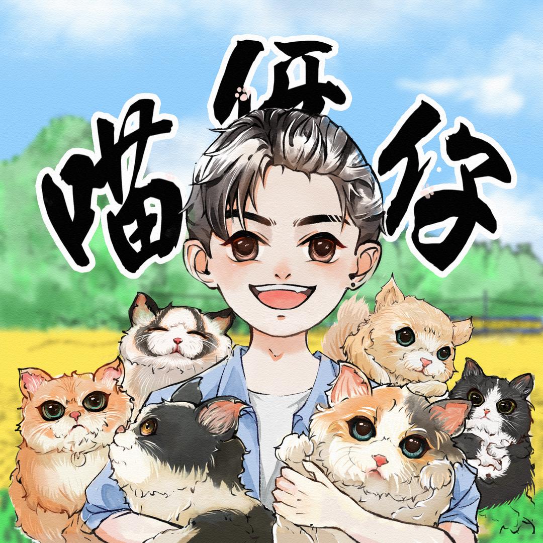 喵伢仔