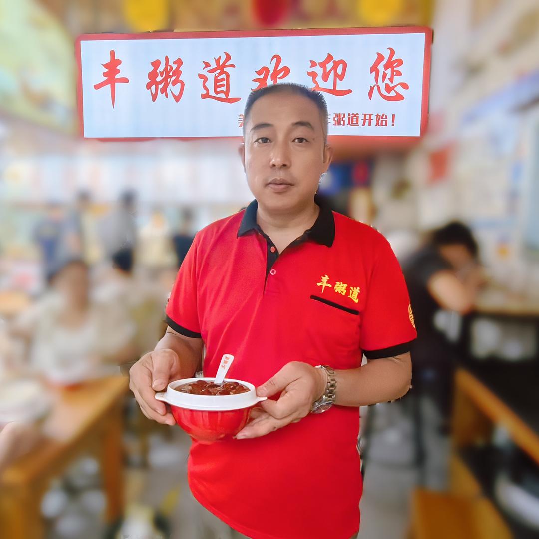 丰粥道（兵兵好粥道）
