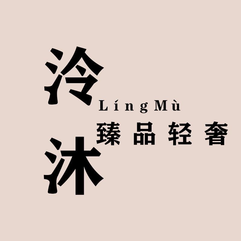 泠沐臻品轻奢定制女包