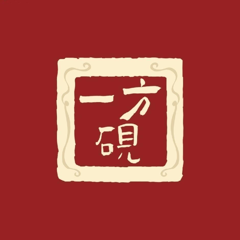 易县一方砚工艺品