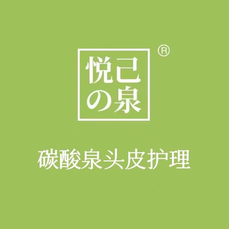 丹东悦己泉碳酸泉头皮护理(华美大厦店)