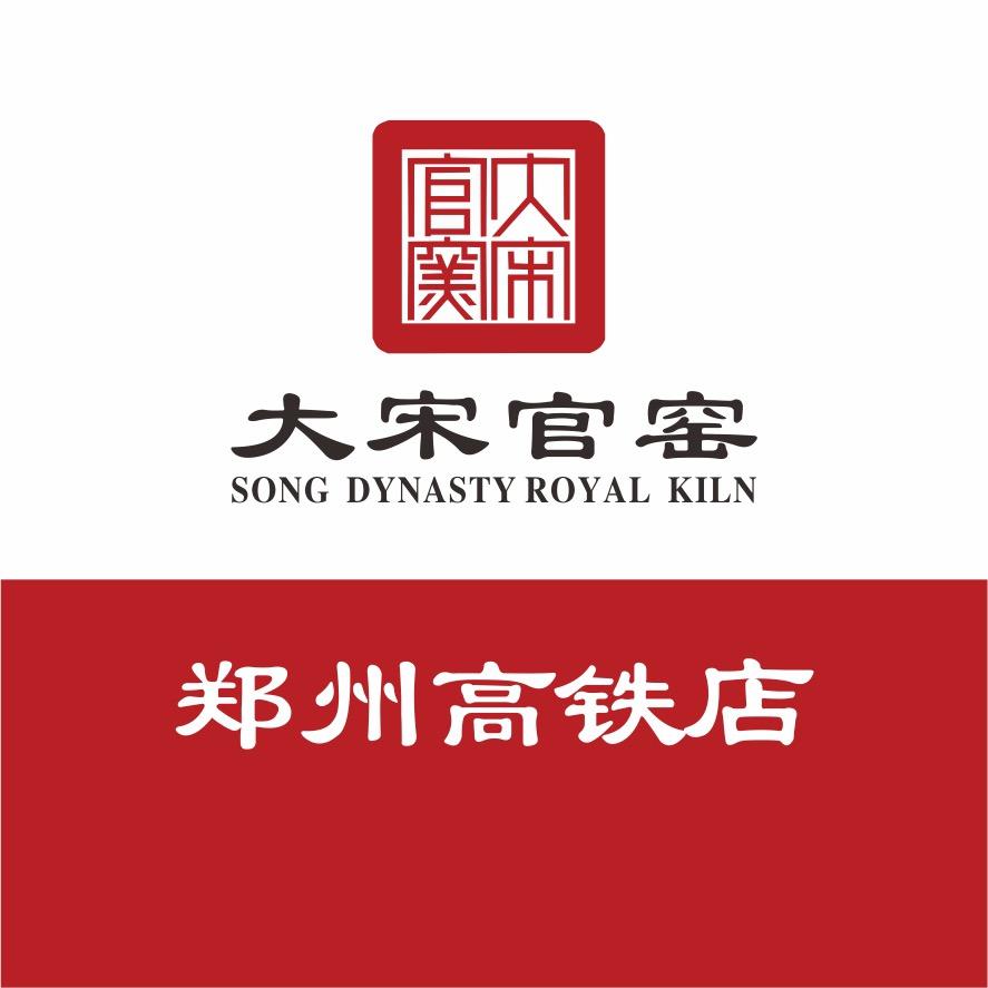 大宋官窑郑州高铁