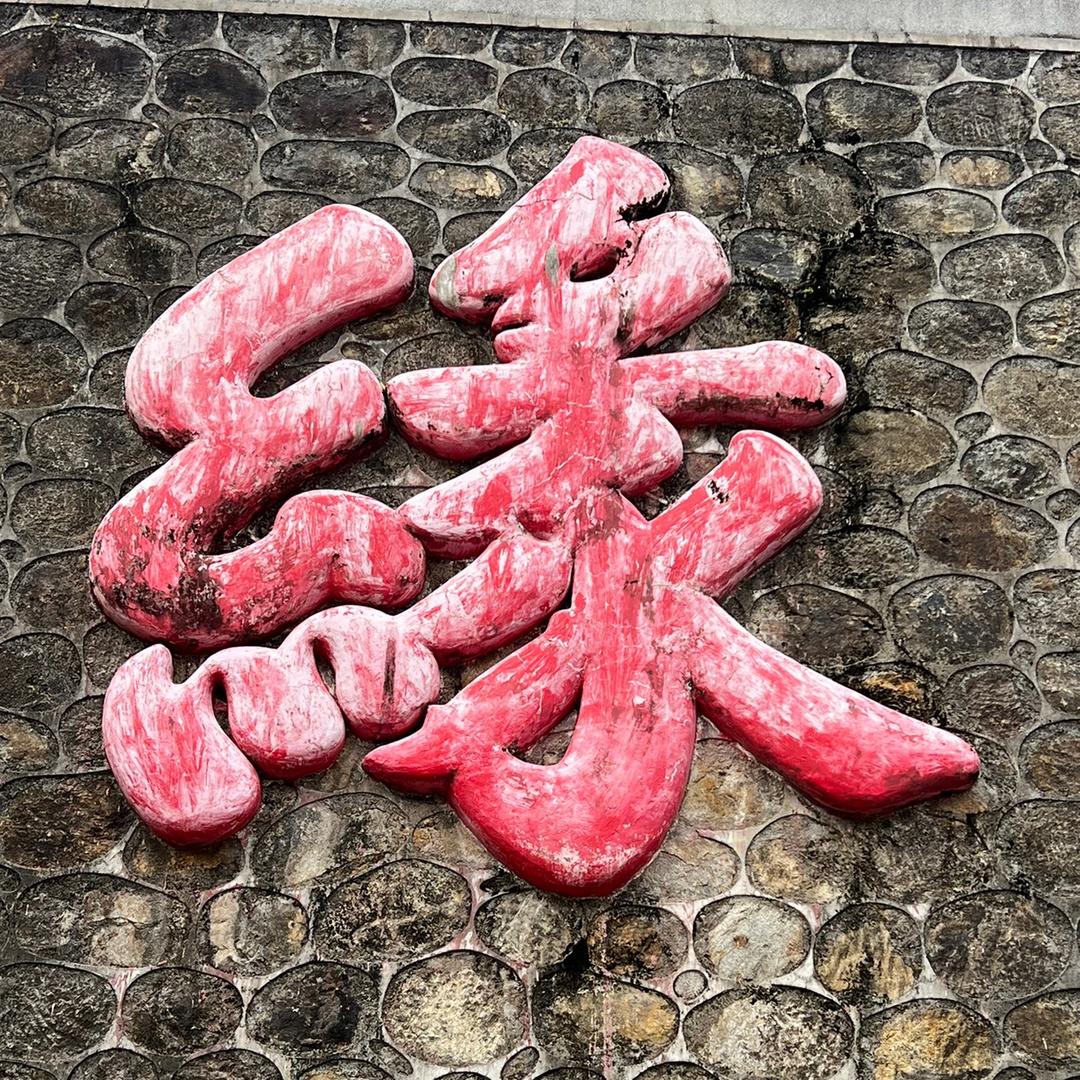 陳♠️