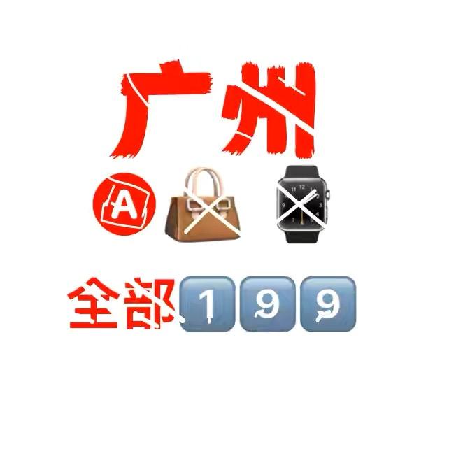 👜⌚1⃣️9⃣️9⃣️