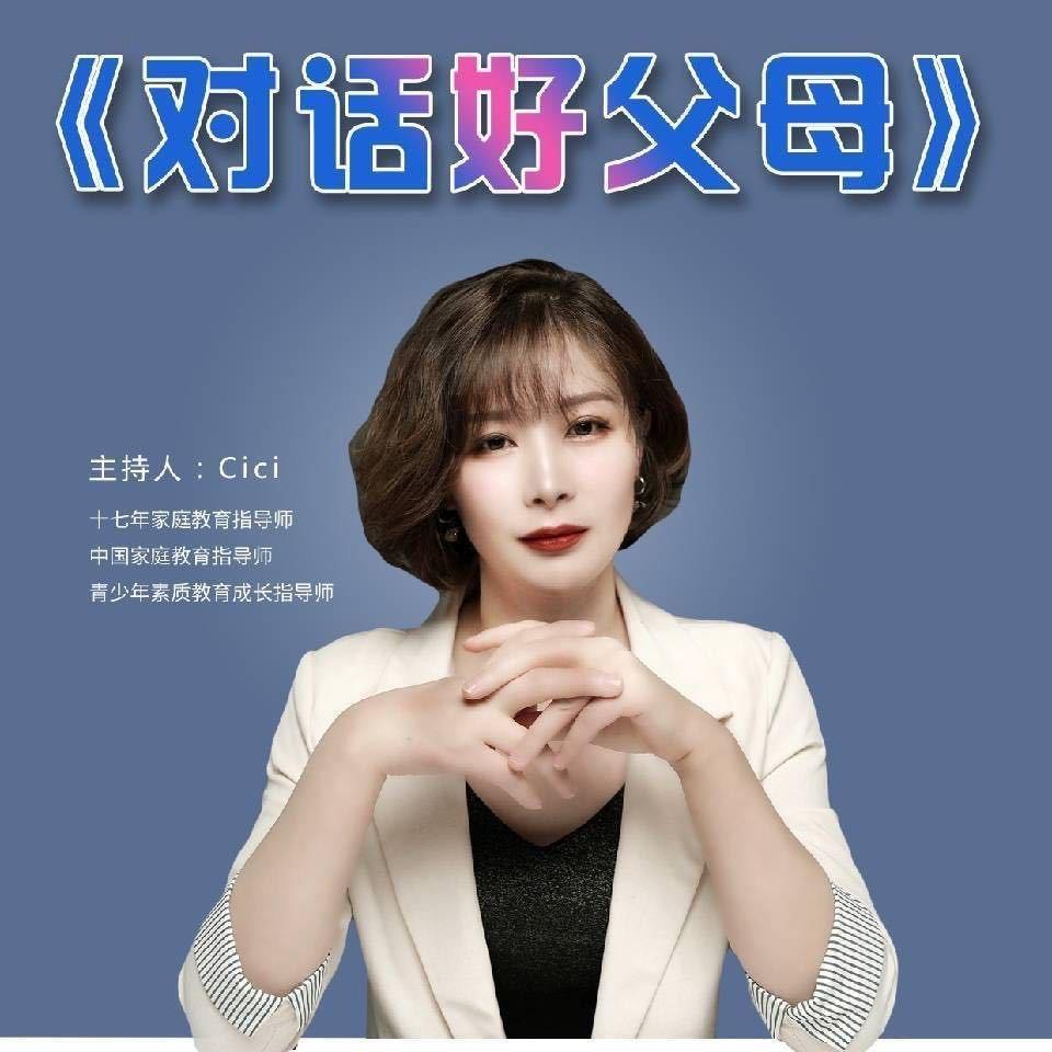 宁夏中高考学业规划（Cici老师）