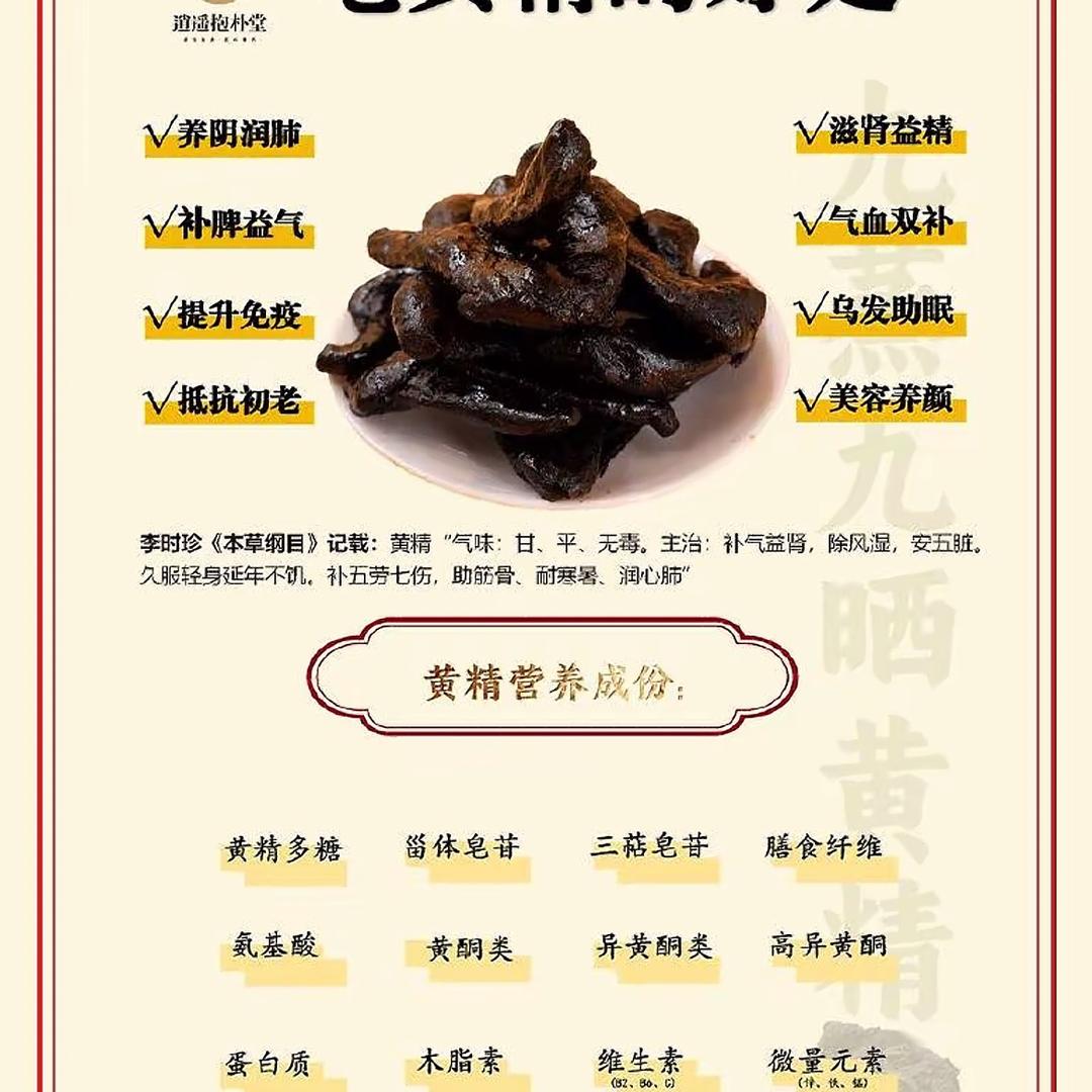 九蒸九晒古法工艺（支持溯源）