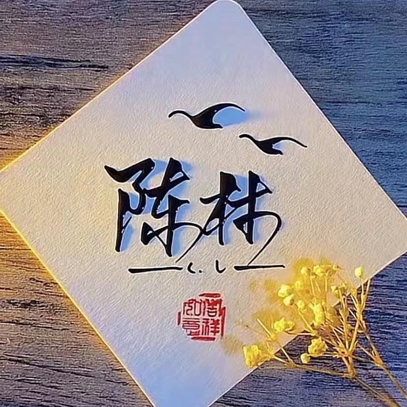 陈大林