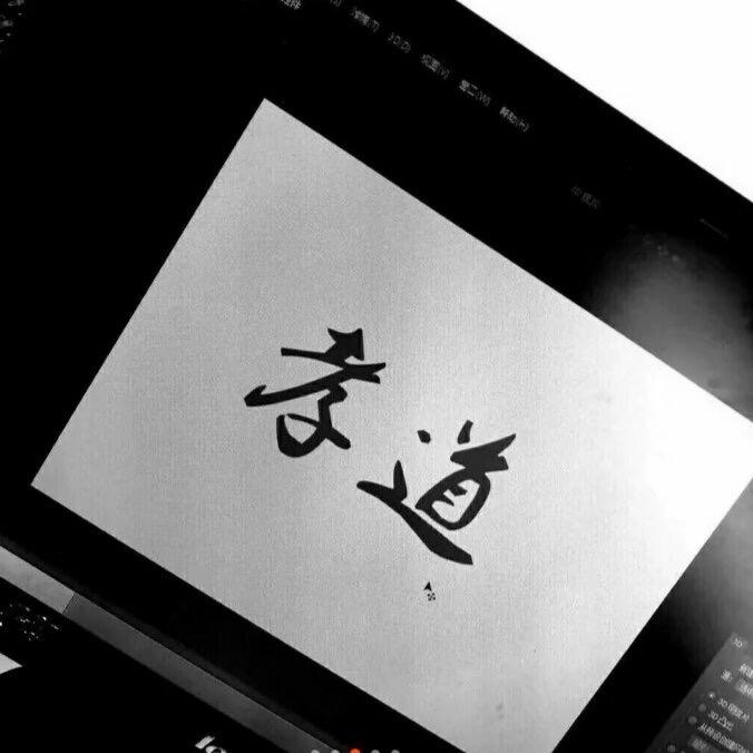 孝