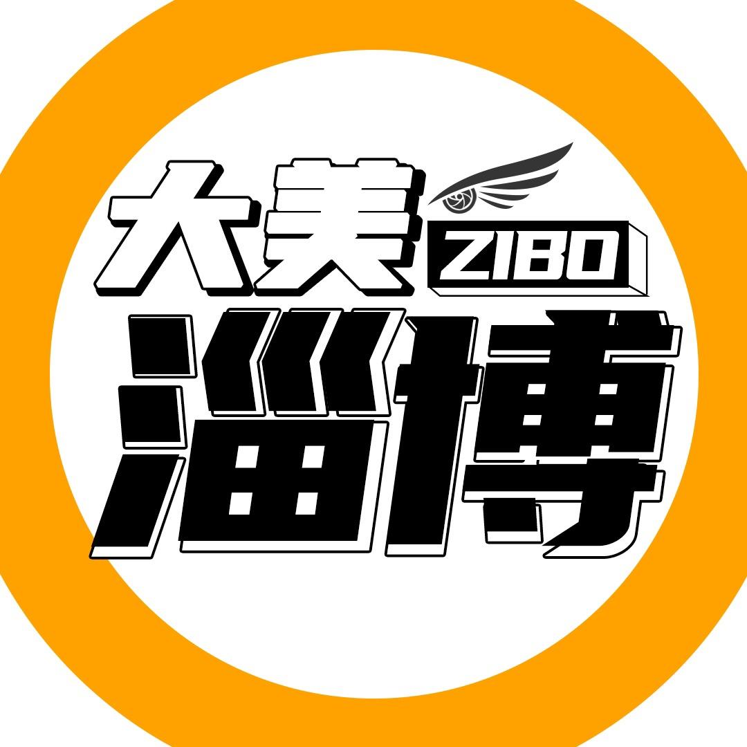 大美淄博'