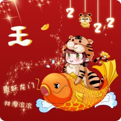 王波