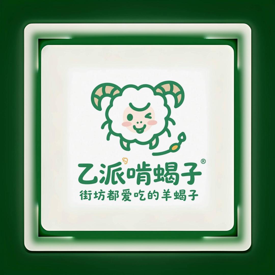 二嫂食客居（乙派啃蝎子）