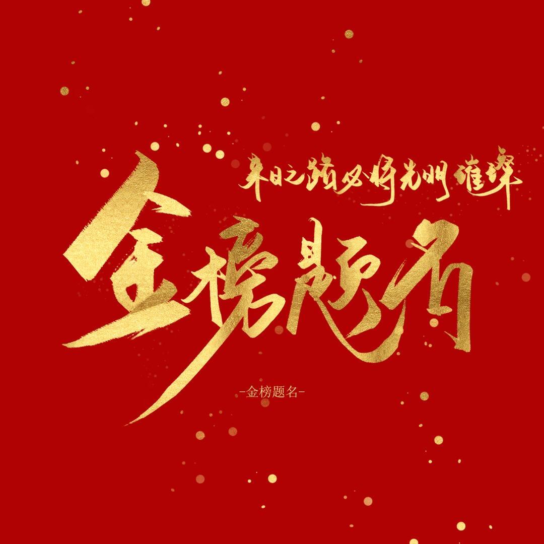 中考升学 李老师