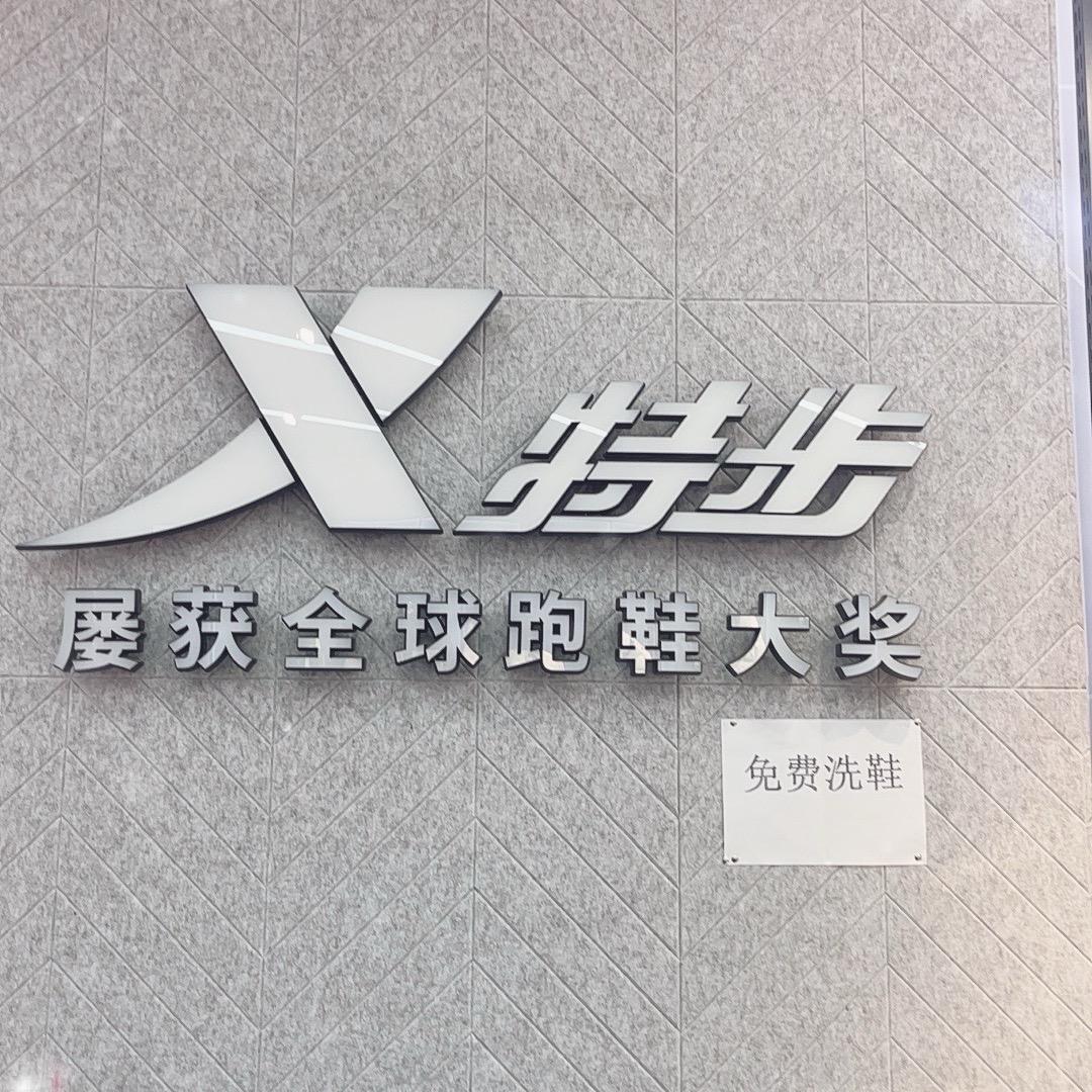 灰山港特步