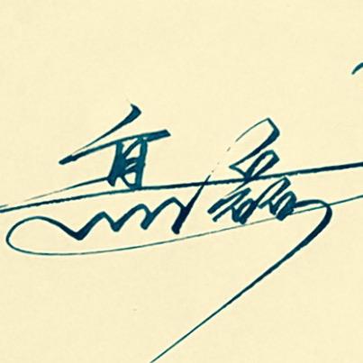 高磊