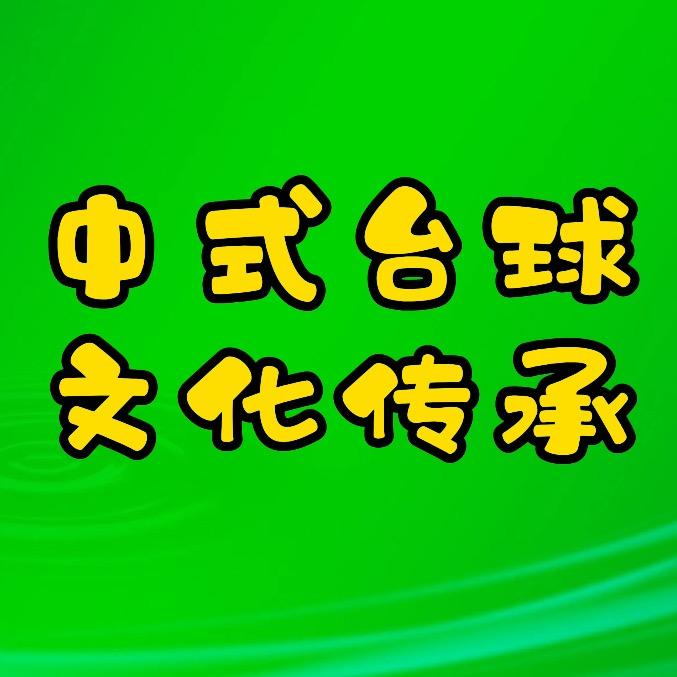 梓榆球台体育用品