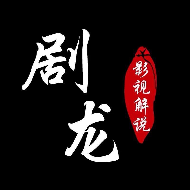 剧龙影视