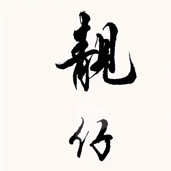 喜欢哆啦A梦的胖子