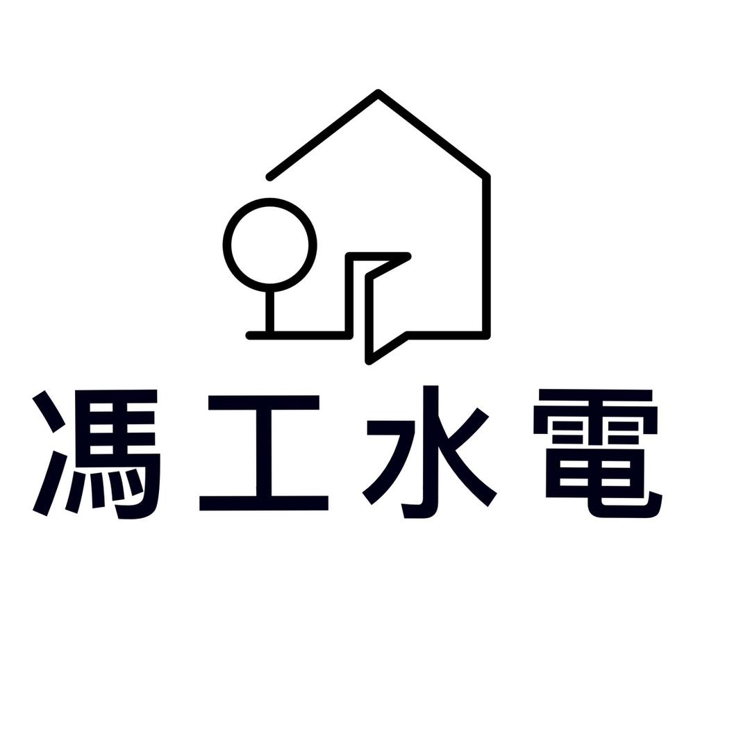 重庆馮工水電工程
