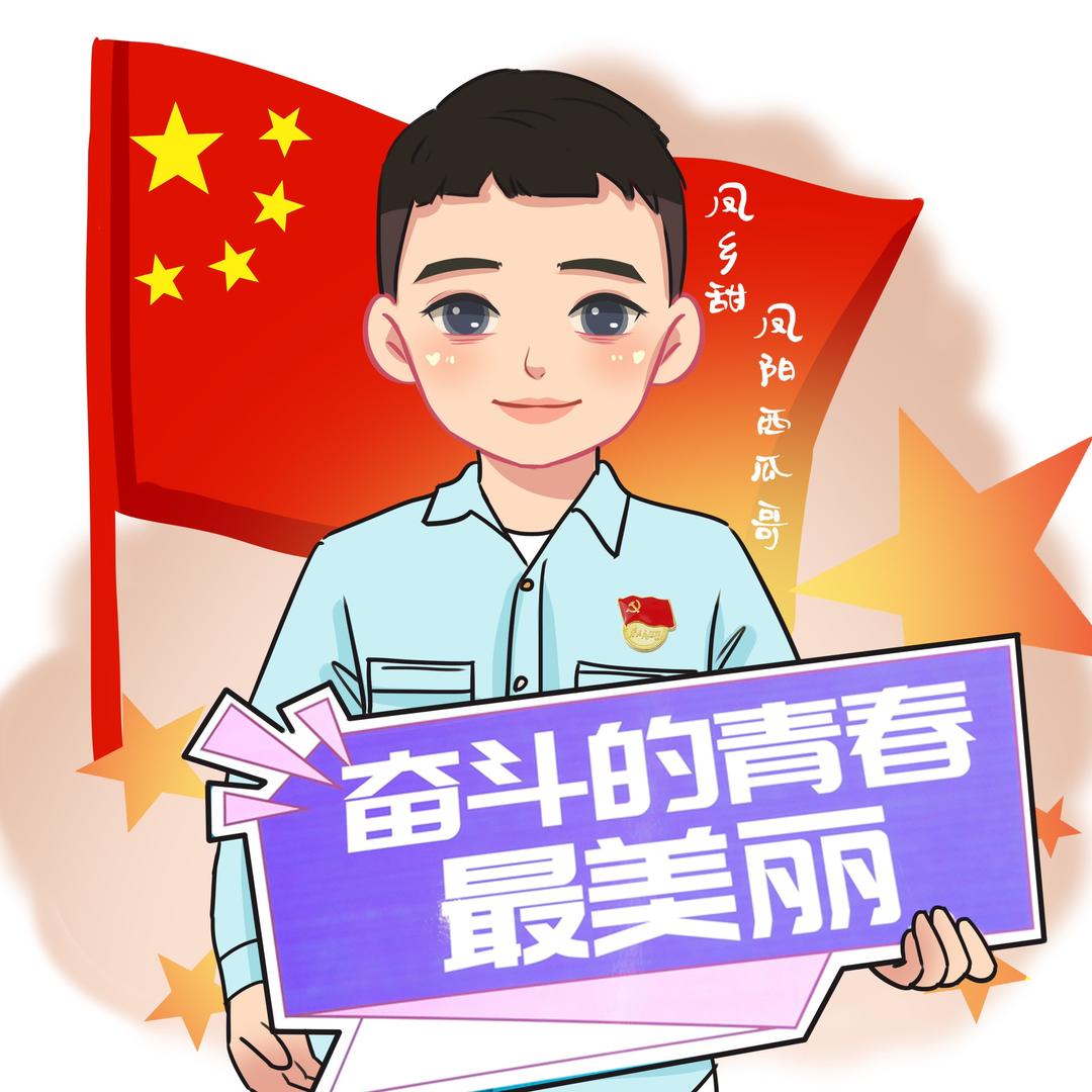 凤阳西瓜哥