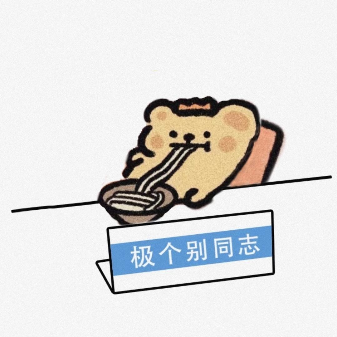 别掀我的桌子