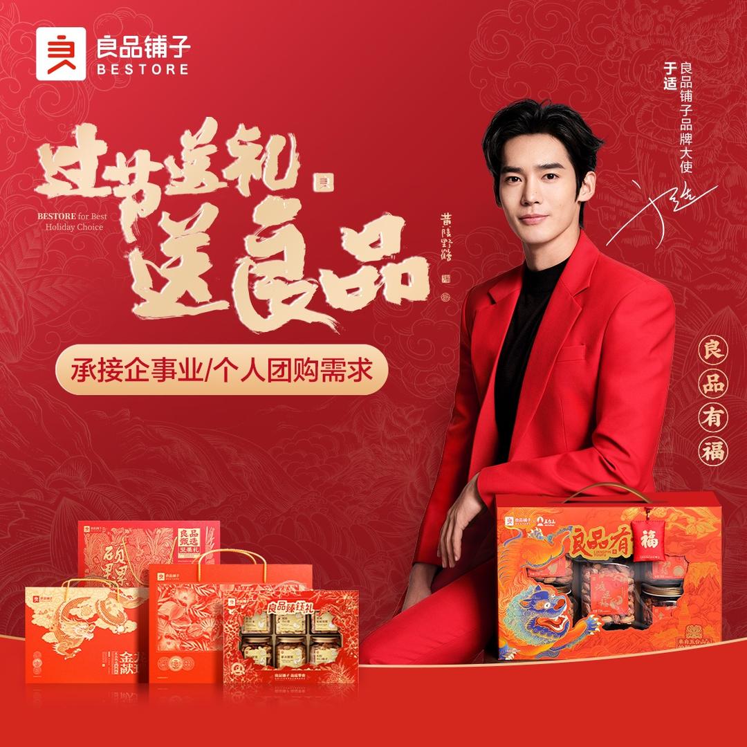 良品铺子隆回一店利利