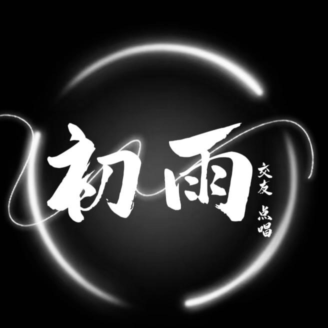 初雨