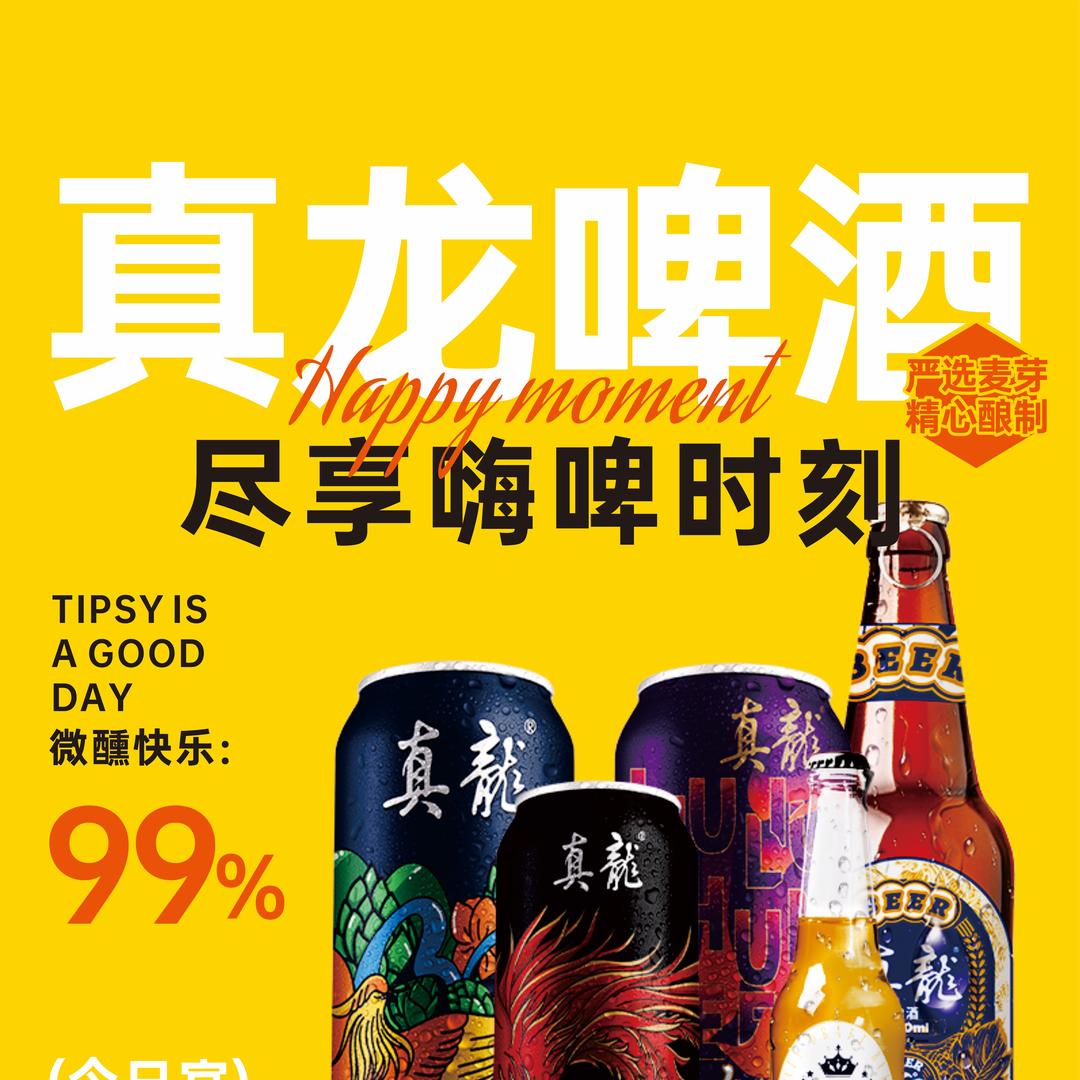 广西真龙啤酒品牌方