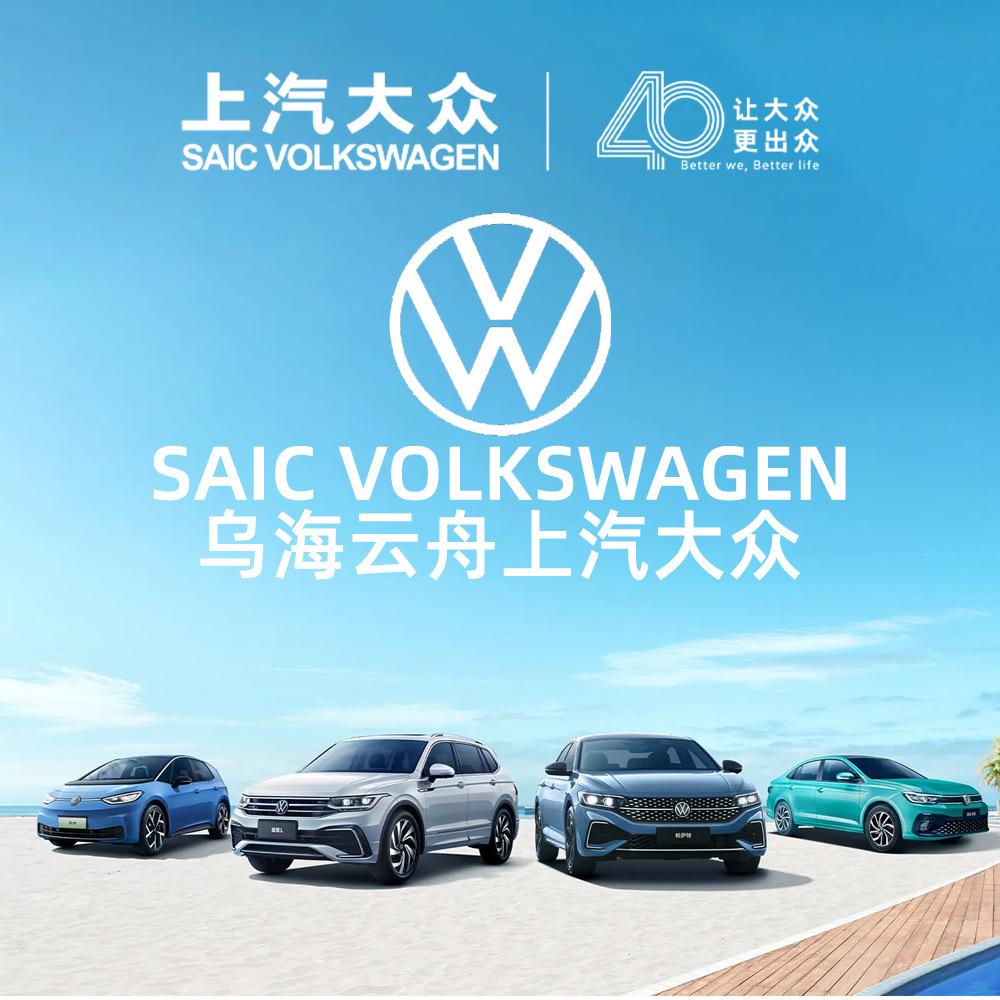 大众乌海4S店