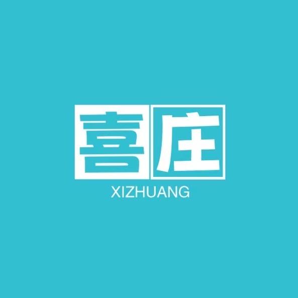 坚涛-喜庄生活馆