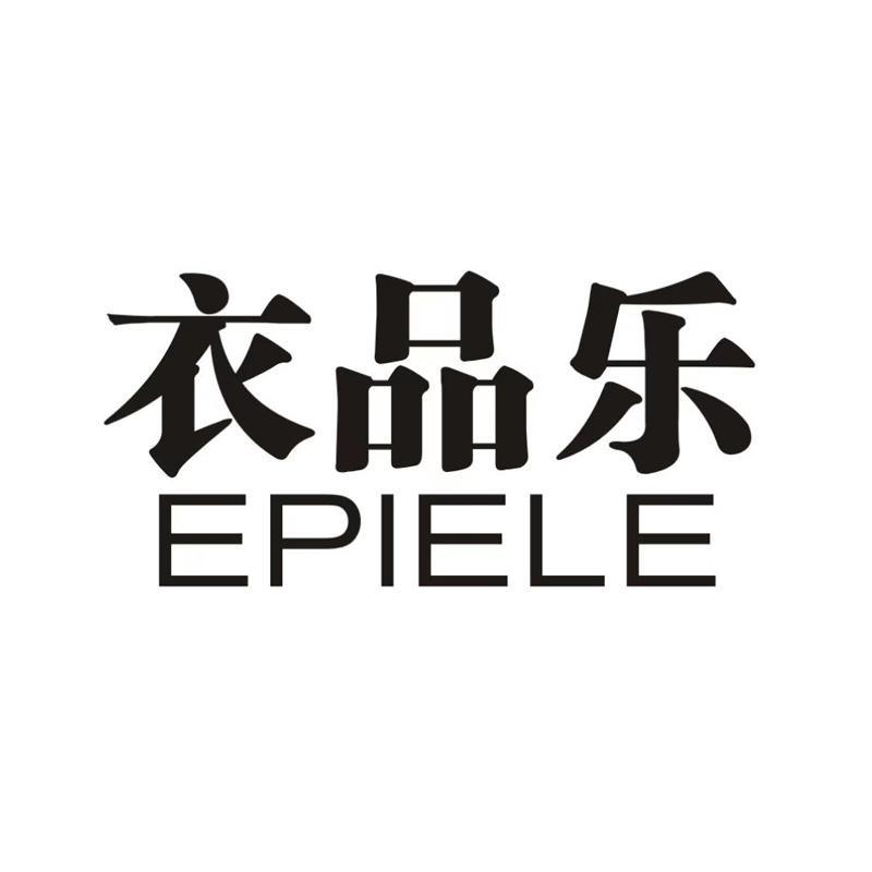衣品乐设计师品牌女装