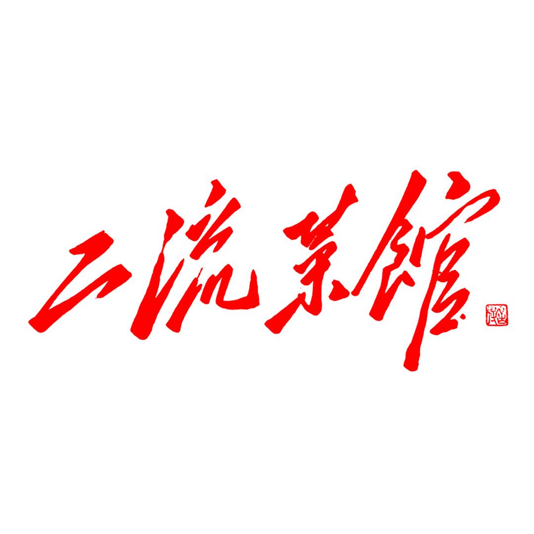 二流菜馆(六家桥大塘街)