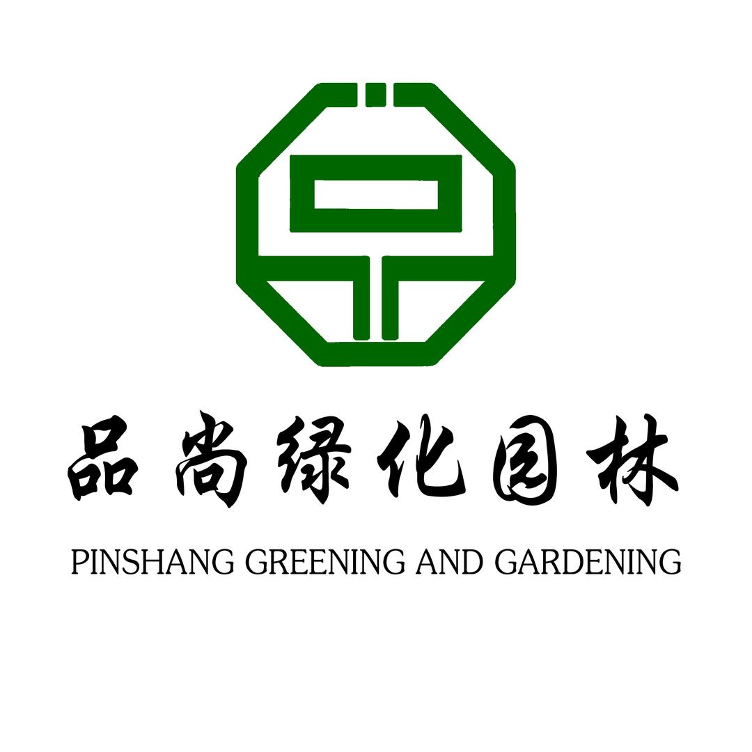 品尚紫藤绿化园林