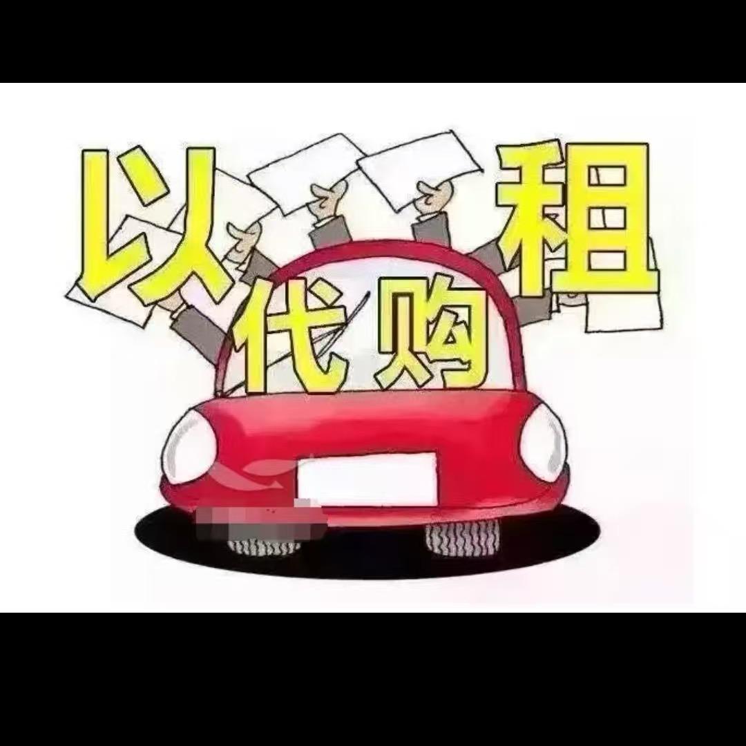 石家庄，以租代购