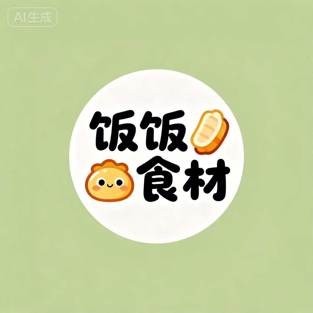 饭饭食材