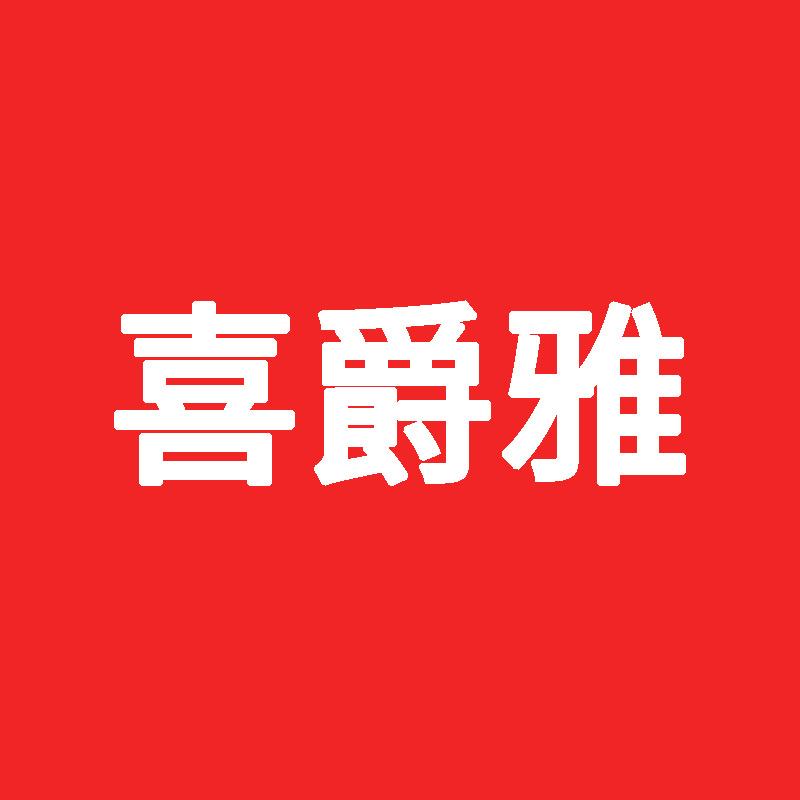 喜爵雅餐具旗舰店