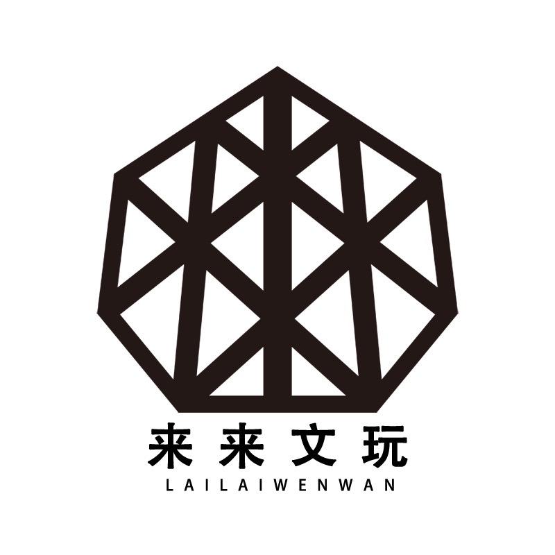 来来文玩