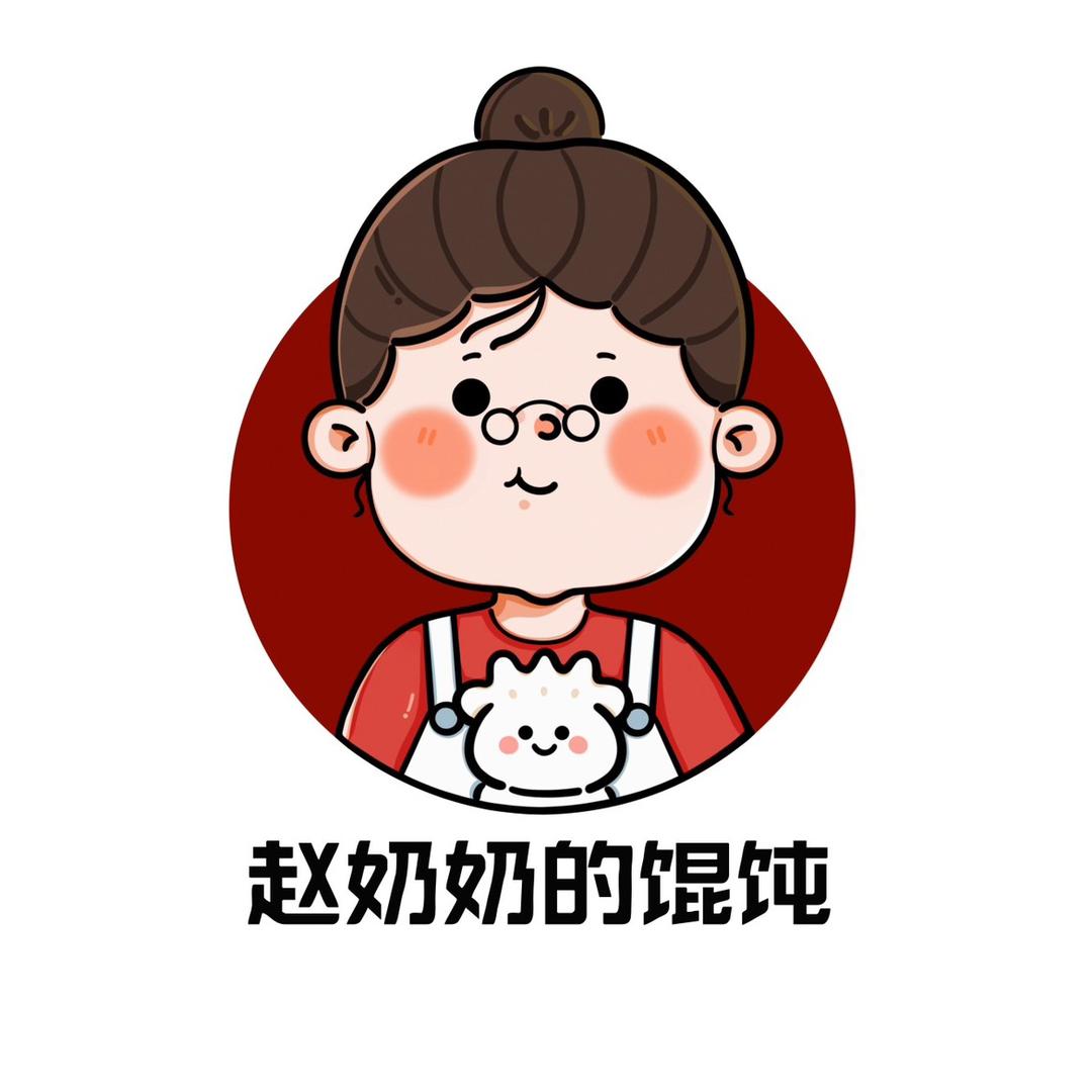 赵奶奶的私房馄饨