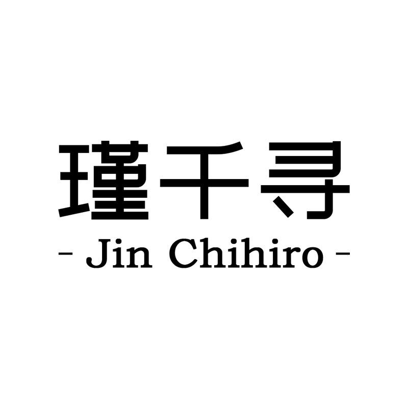 Jin Chihiro瑾千寻香氛阁