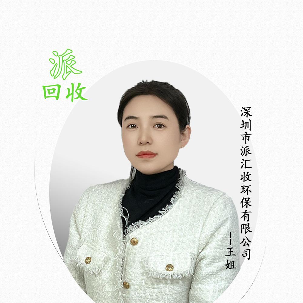 老板娘讲废旧回收