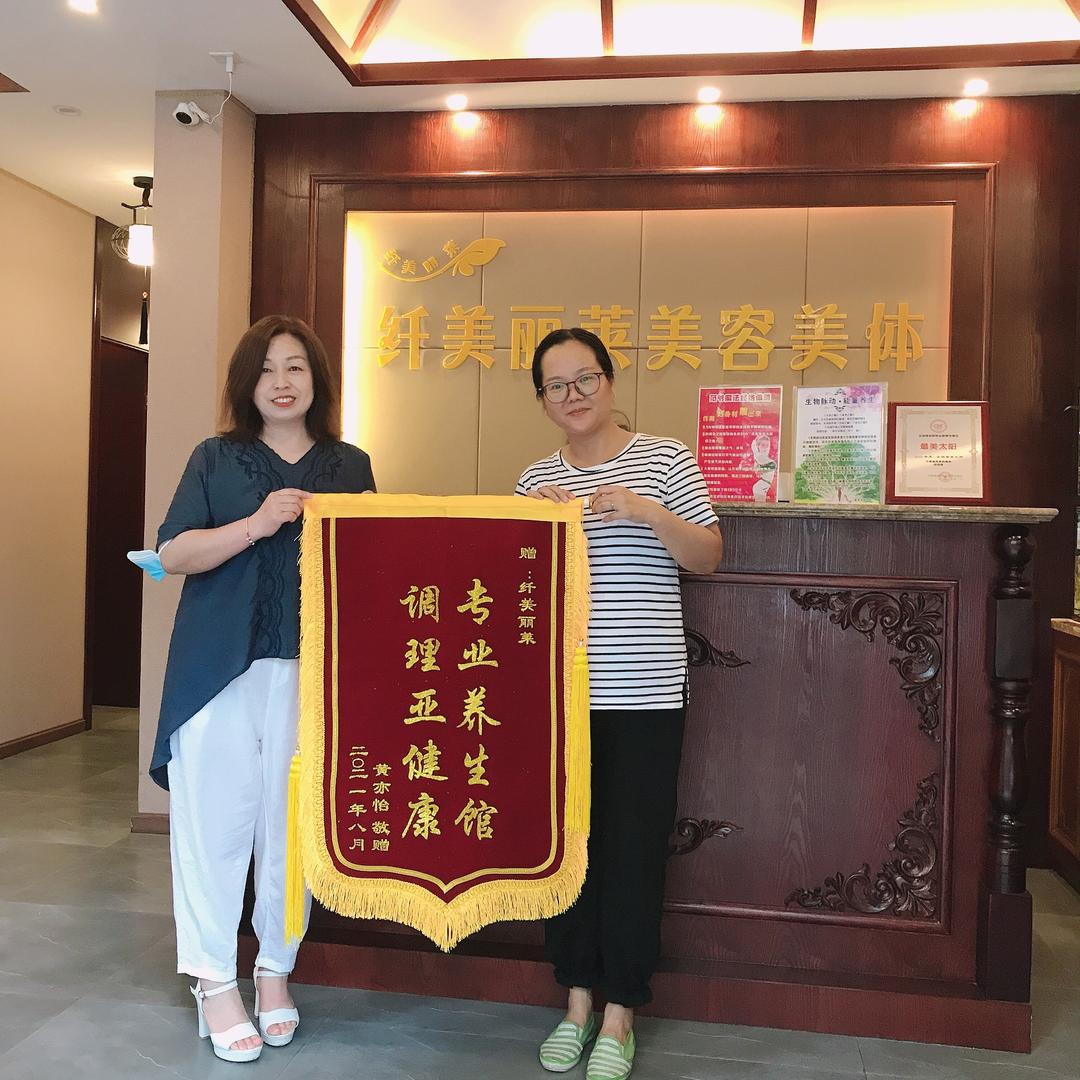 宁波市海曙纤美丽莱美容店