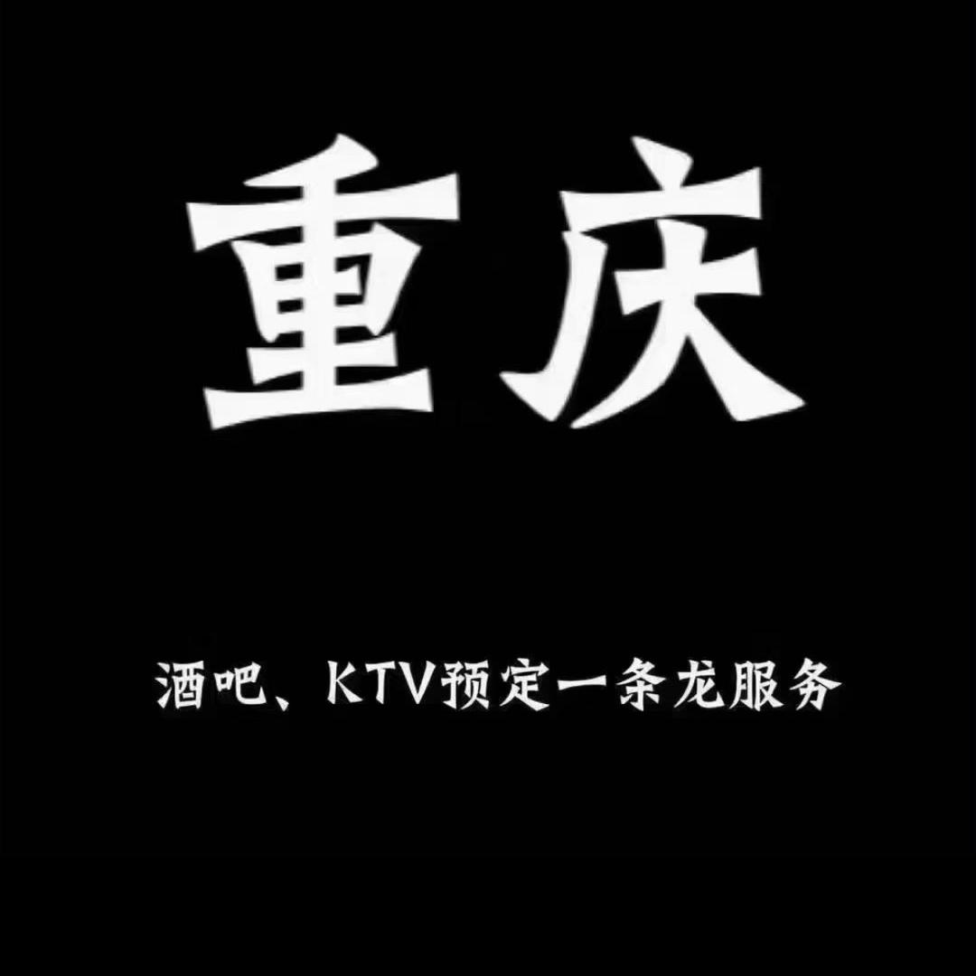 重庆酒吧商K