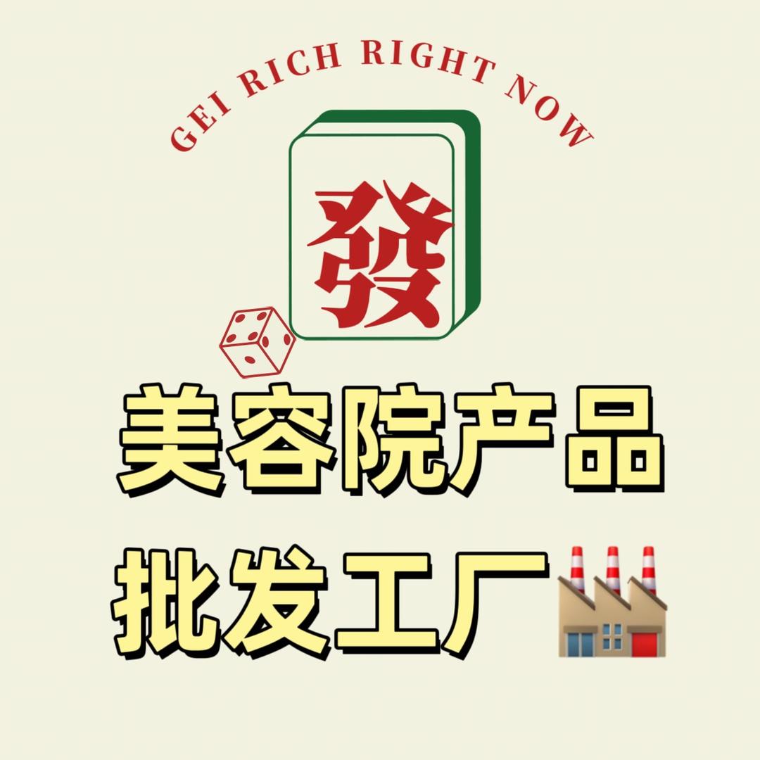 美容院产品工厂批发
