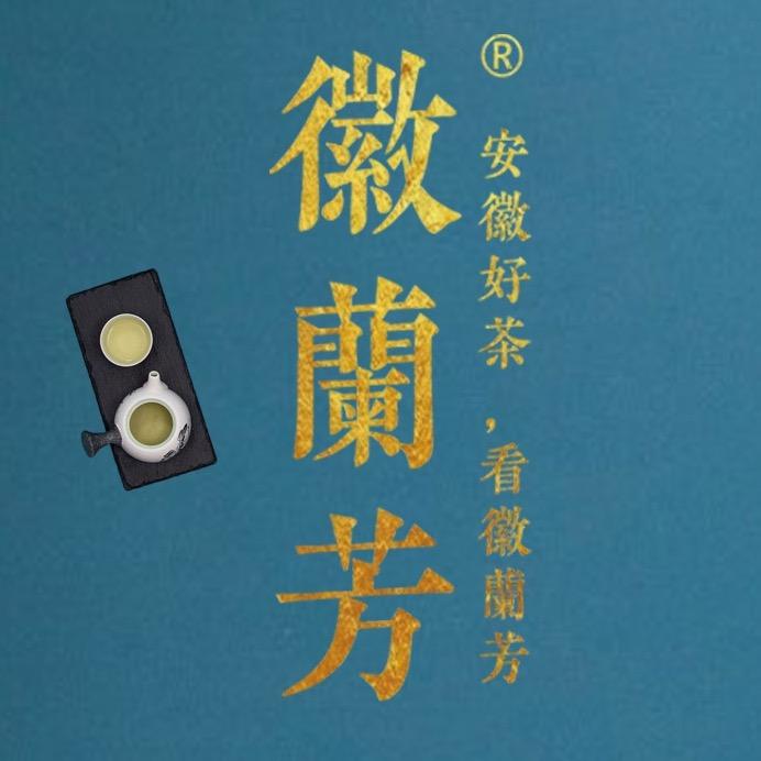 徽兰芳·茶事汇