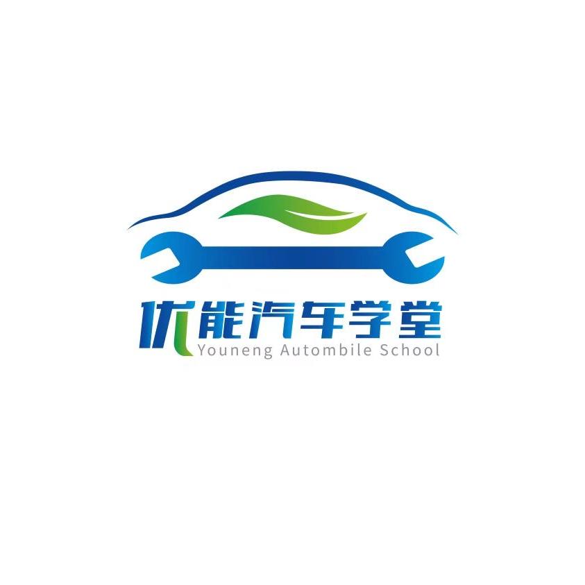 优能新能源电车学堂